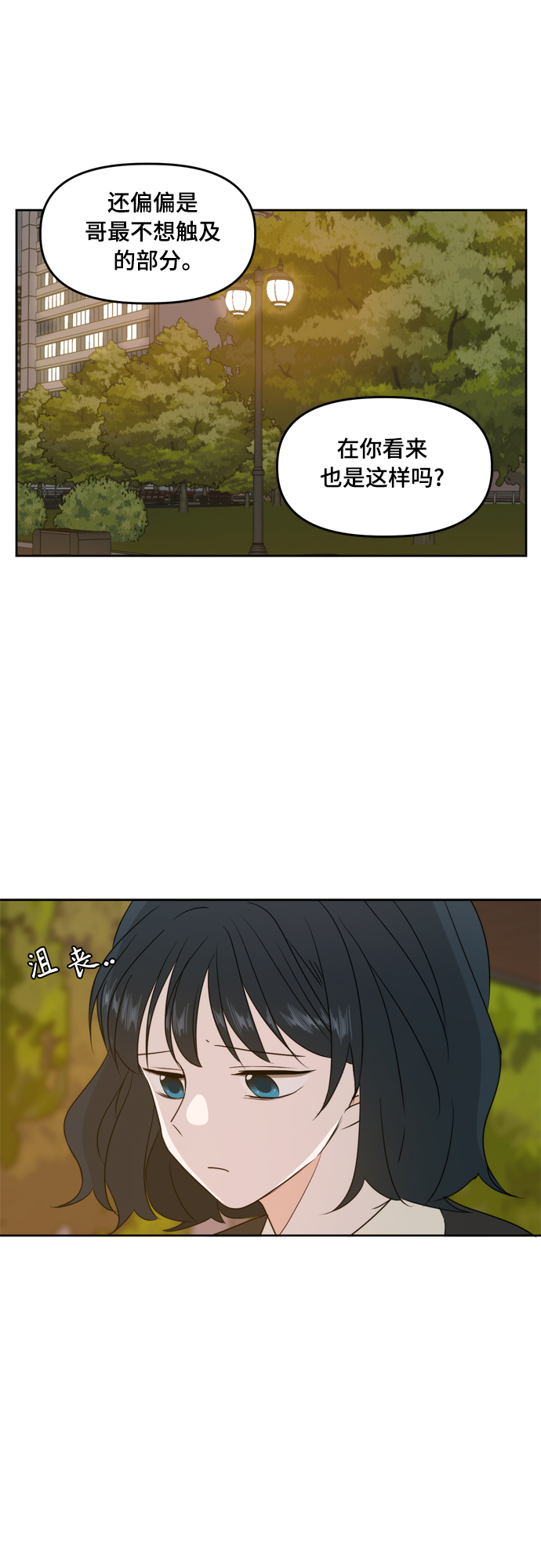 此生请多关照漫画结局漫画,第84话5图