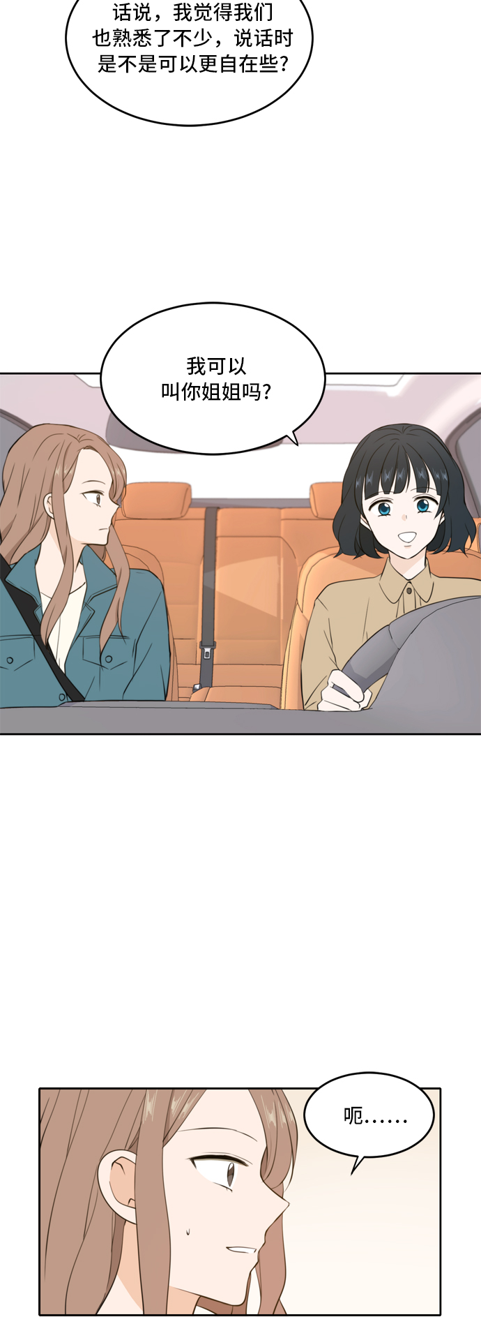 此生请多关照漫画结局漫画,第33话3图