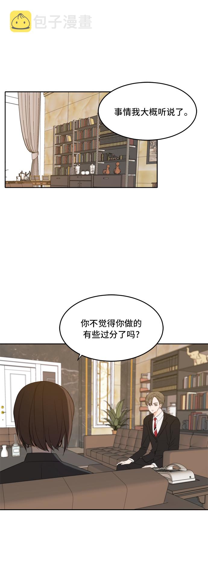 此生请多关照解说漫画,第27话1图