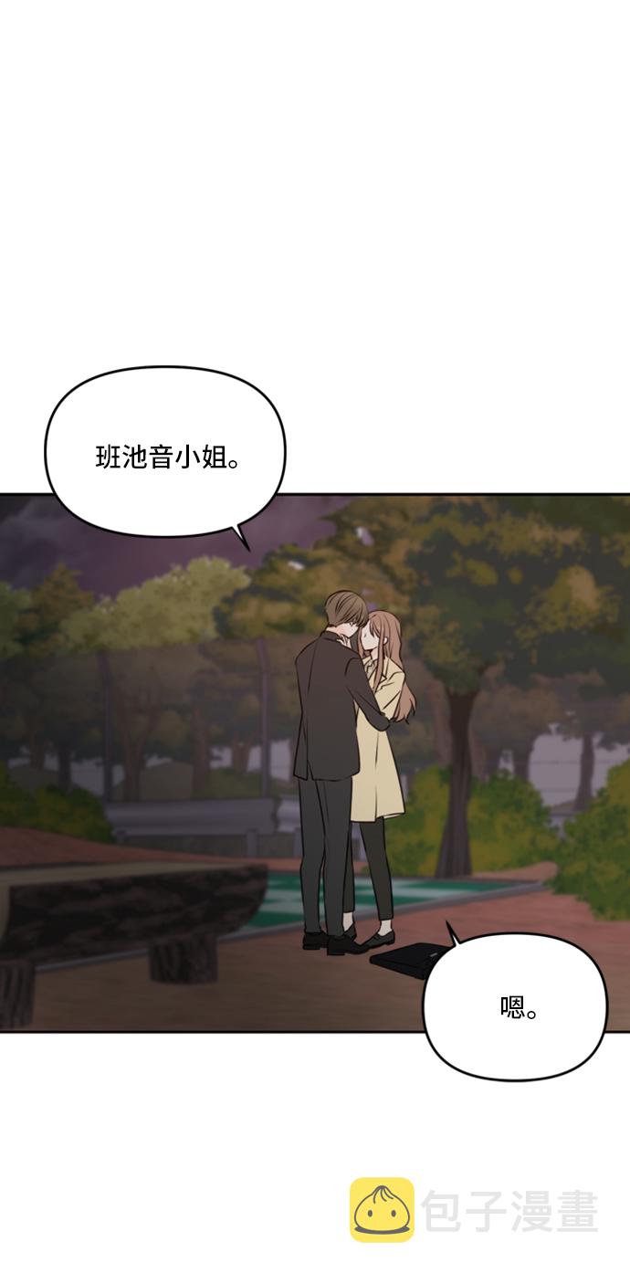 此生请多关照解说漫画,第43话4图