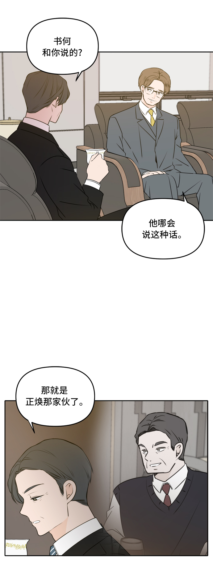 此生请多关照漫画结局漫画,第49话2图