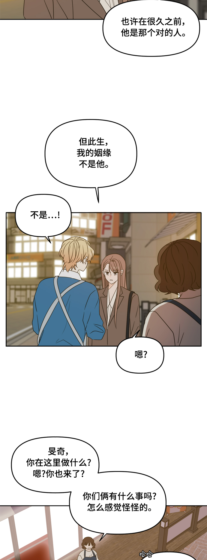 此生请多关照漫画结局漫画,第92话3图