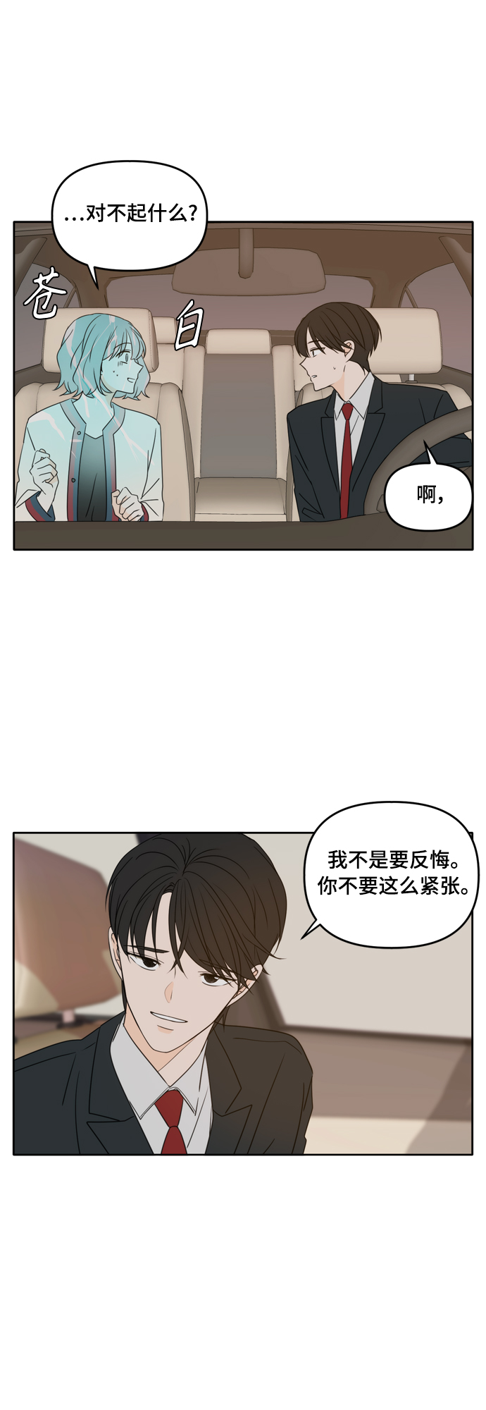 此生请多关照漫画结局漫画,第87话5图