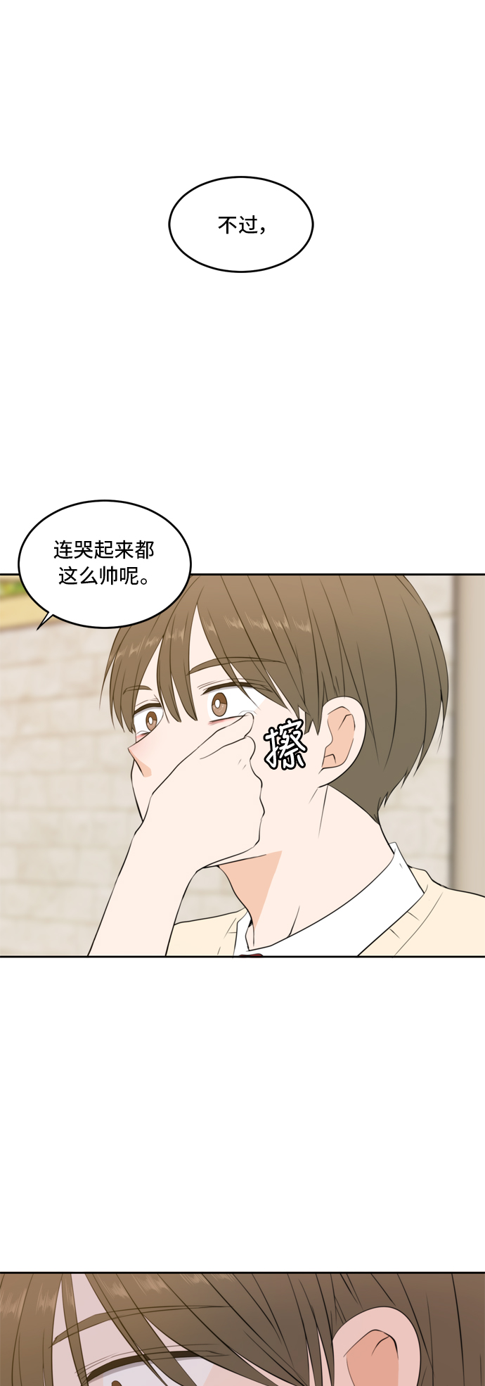 此生请多关照漫画结局漫画,第24话2图