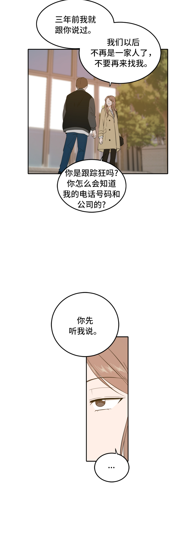 此生请多关照小说漫画,第30话3图