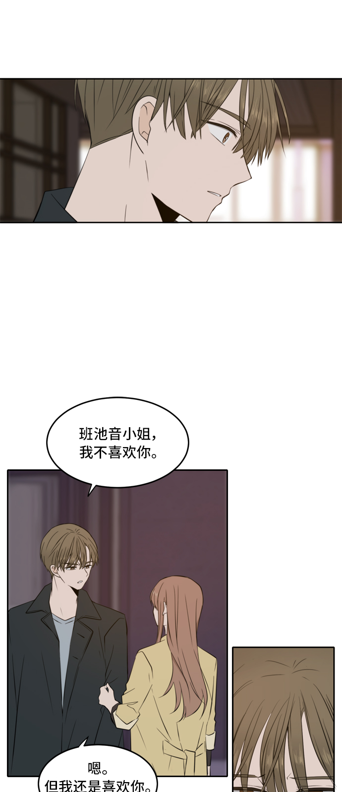 此生请多关照漫画结局漫画,第15话1图