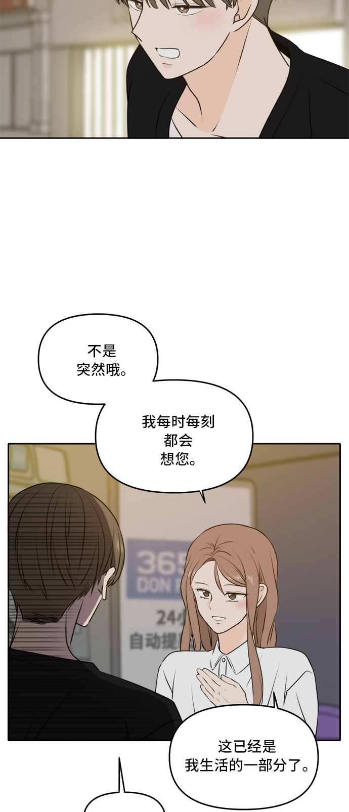 此生请多关照漫画结局漫画,第48话5图