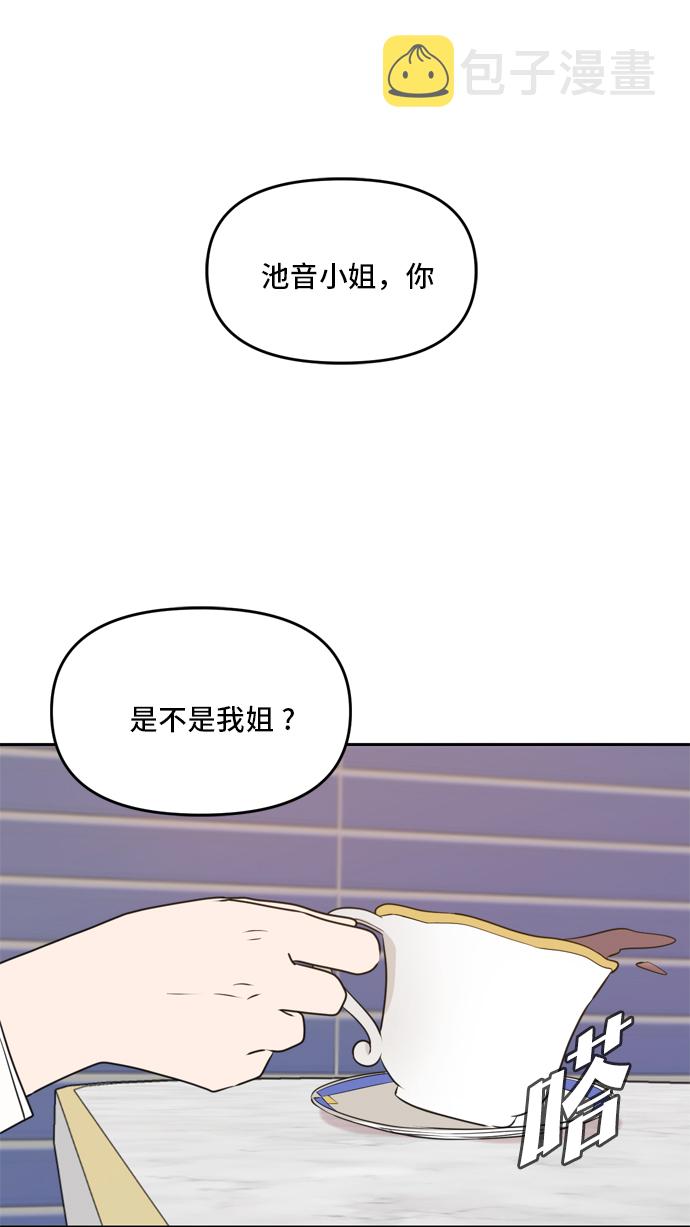 请多关照漫画,第45话1图
