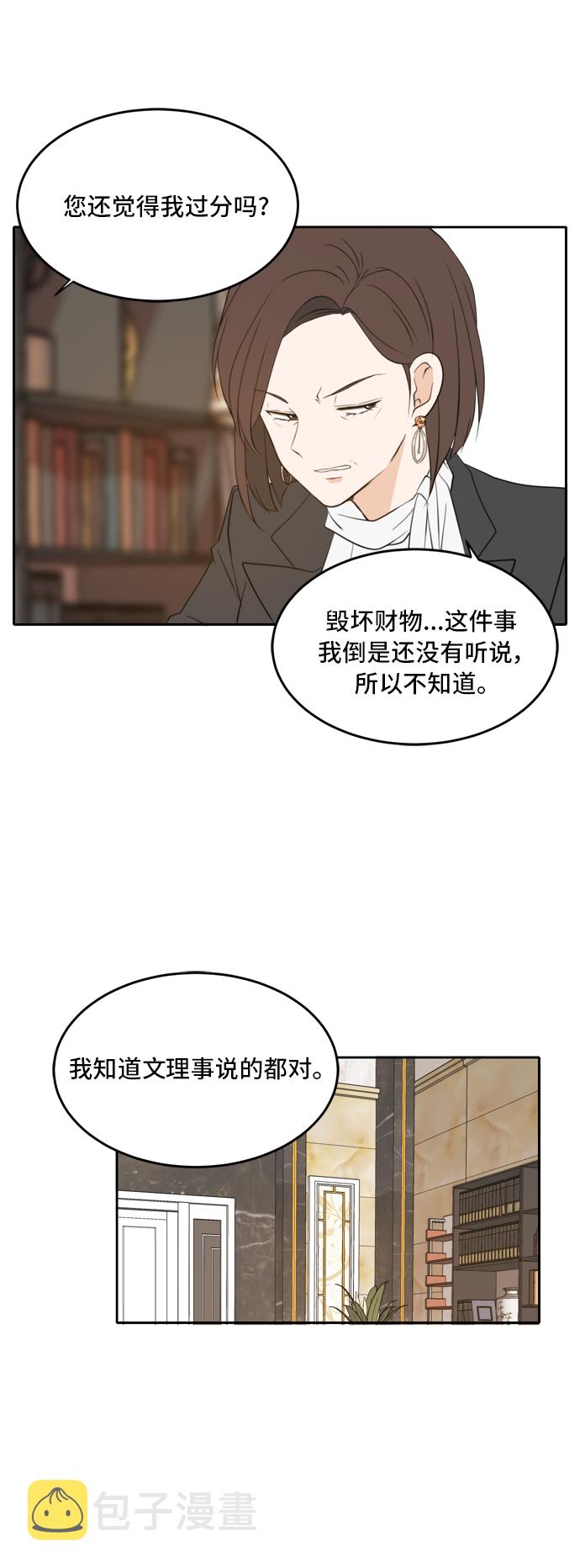 此生请多关照解说漫画,第27话5图