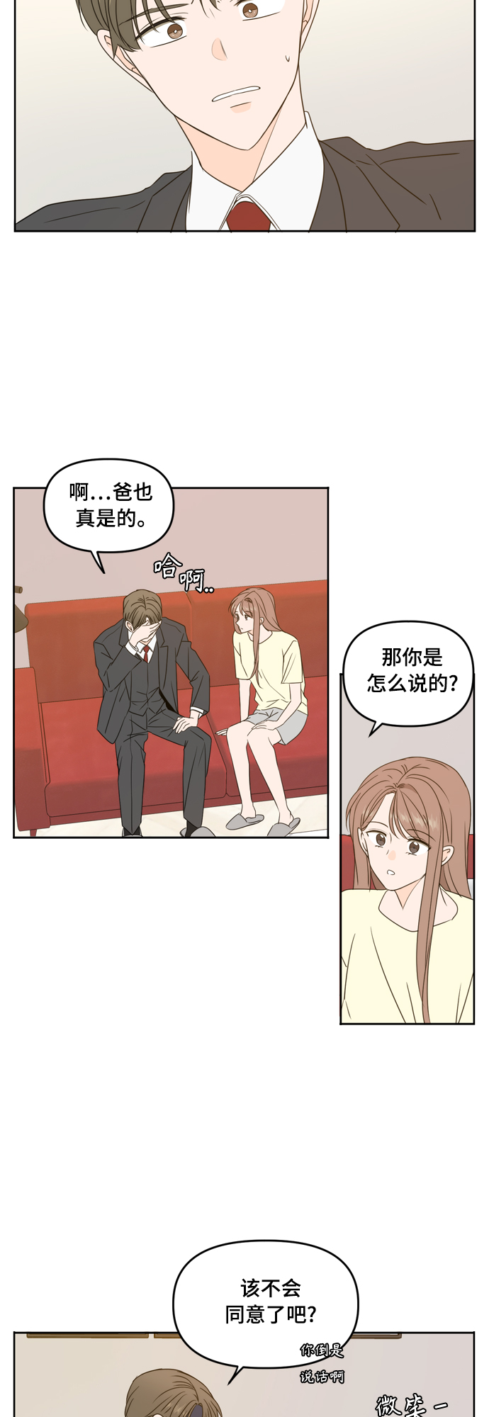 此生请多关照漫画结局漫画,第80话2图