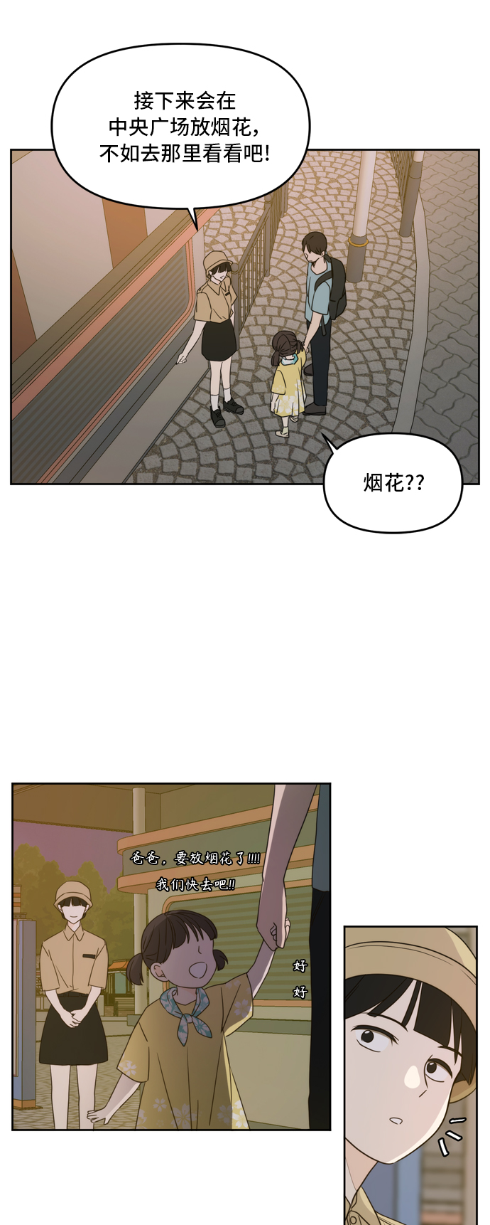 此生请多关照完整版漫画,第67话2图