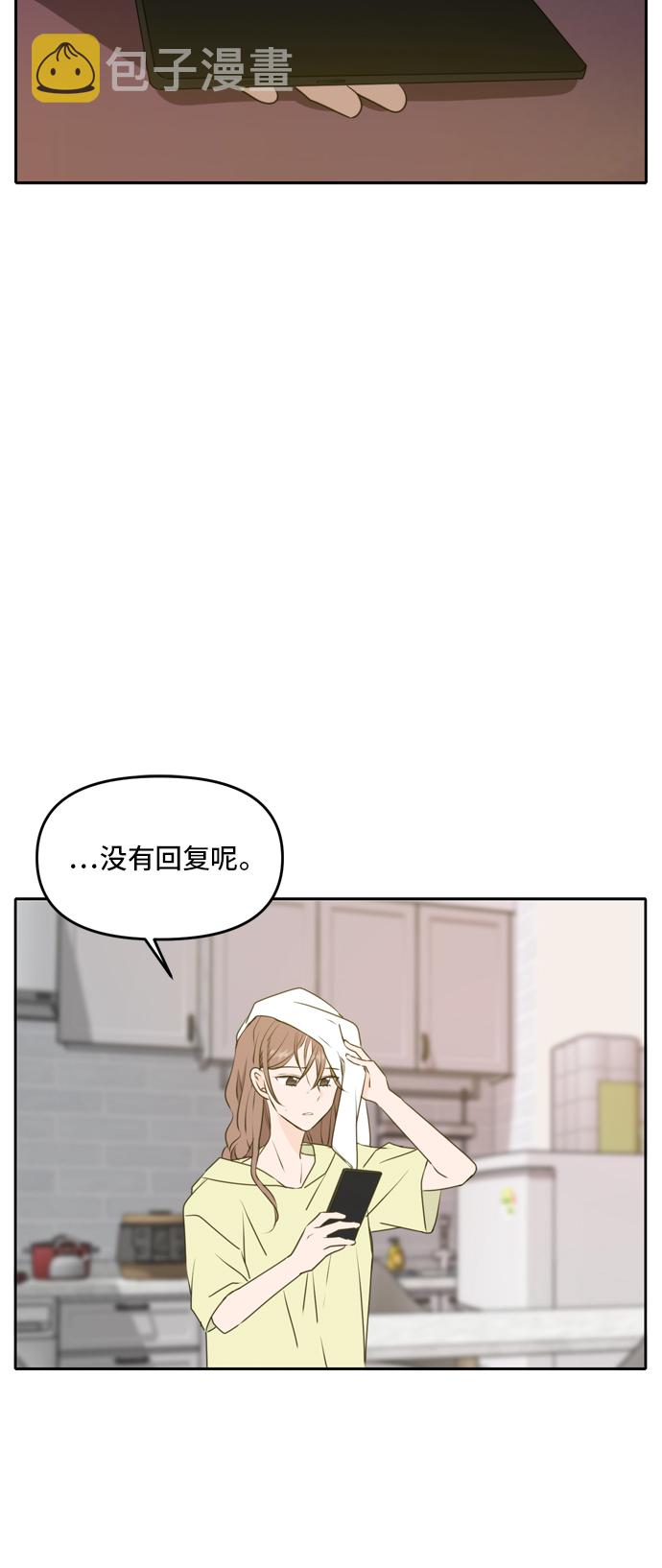 此生请多关照漫画完结版漫画,第53话4图