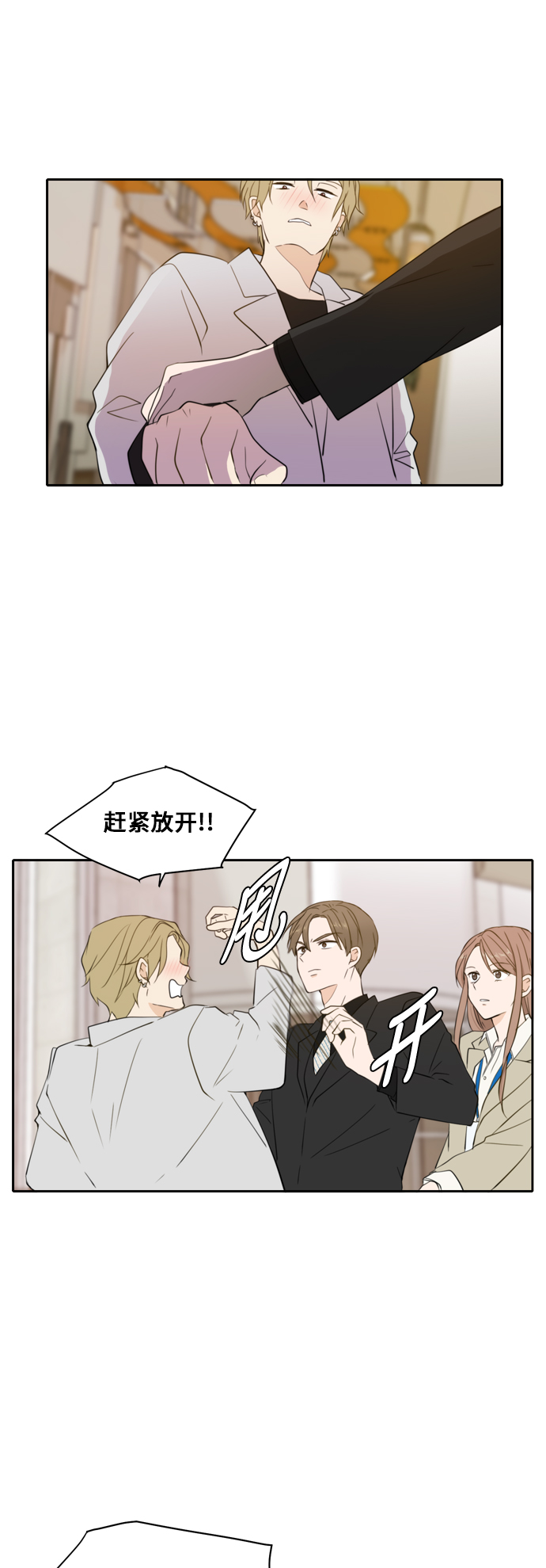 此生请多关照漫画结局漫画,第19话1图