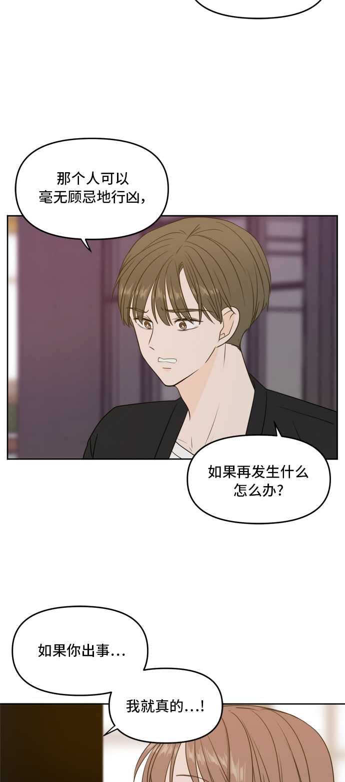 此生请多关照漫画结局漫画,第68话2图