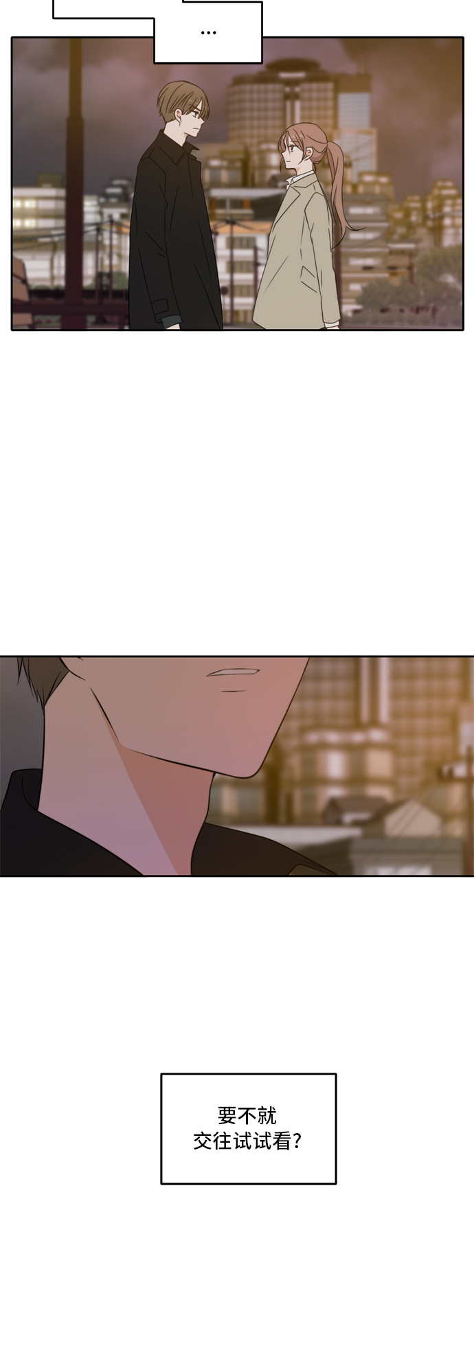 此生请多关照漫画完结版漫画,第25话4图