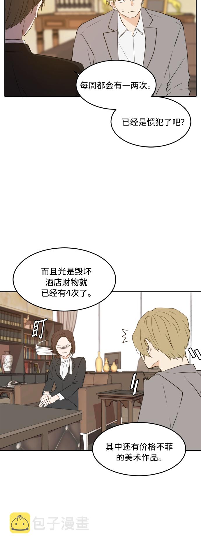 此生请多关照解说漫画,第27话4图