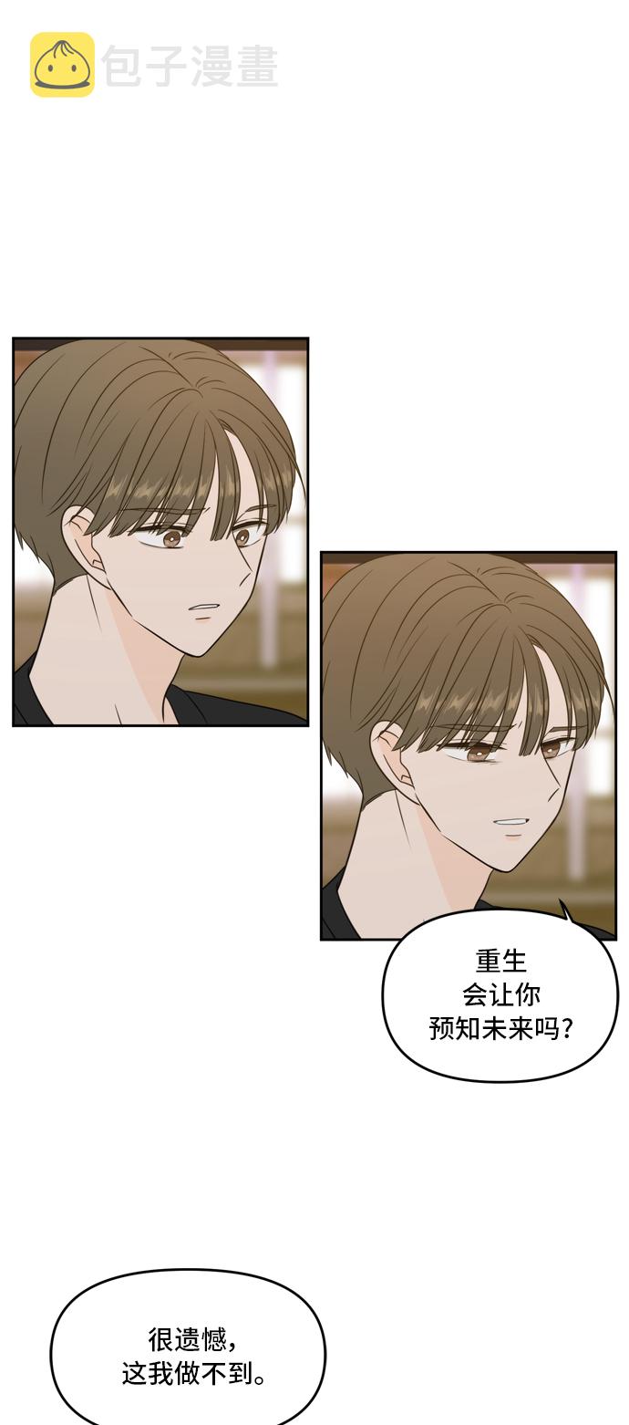 此生请多关照漫画结局漫画,第68话4图