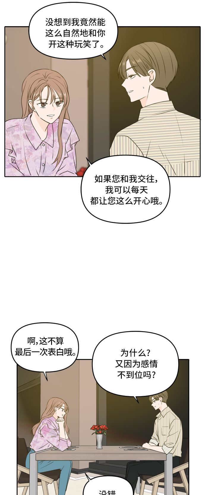 此生请多关照漫画结局漫画,第52话4图