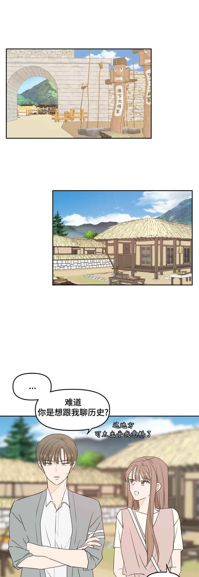 此生请多关照漫画结局漫画,第76话1图