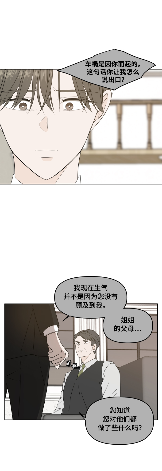 请多关照漫画,第75话5图