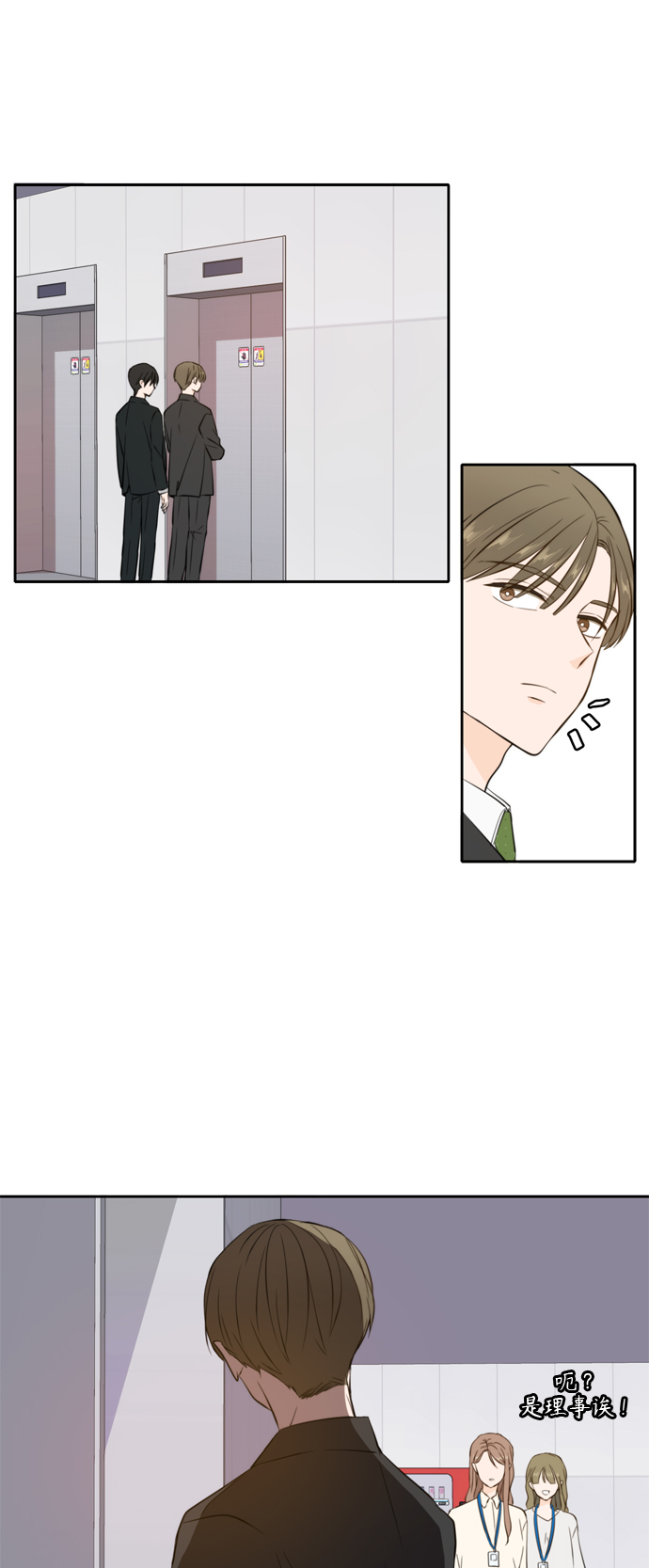 请多关照漫画,第40话1图