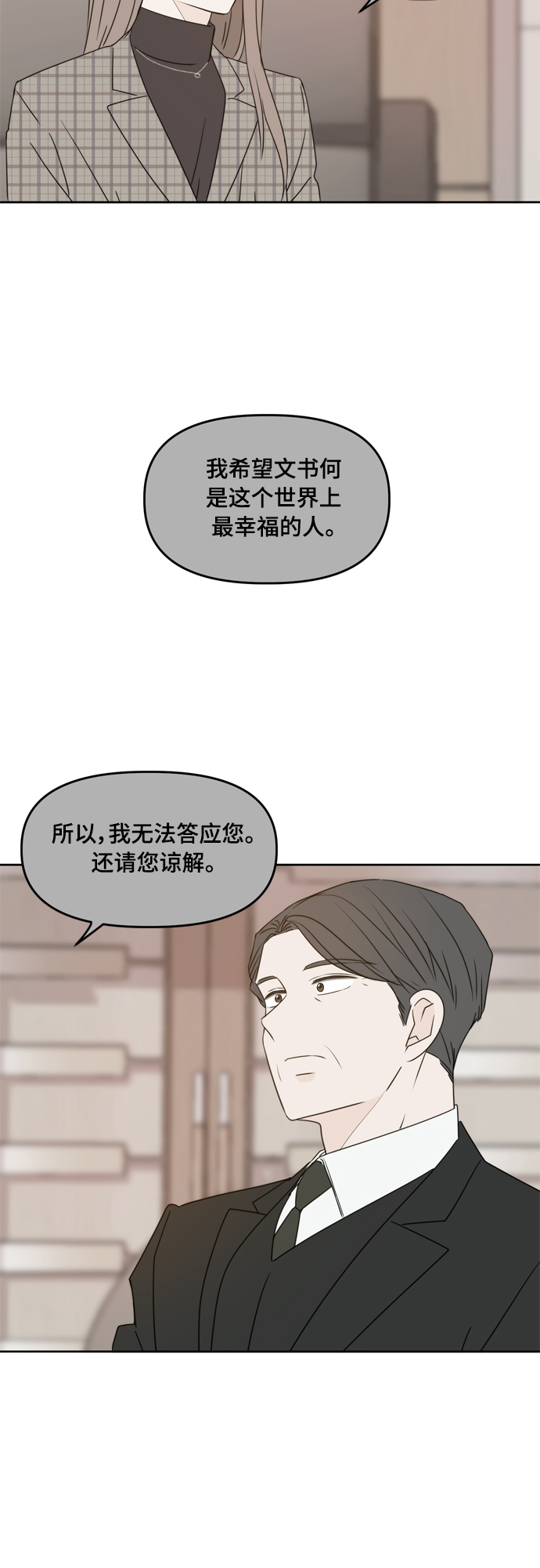 此生请多关照漫画结局漫画,第80话5图