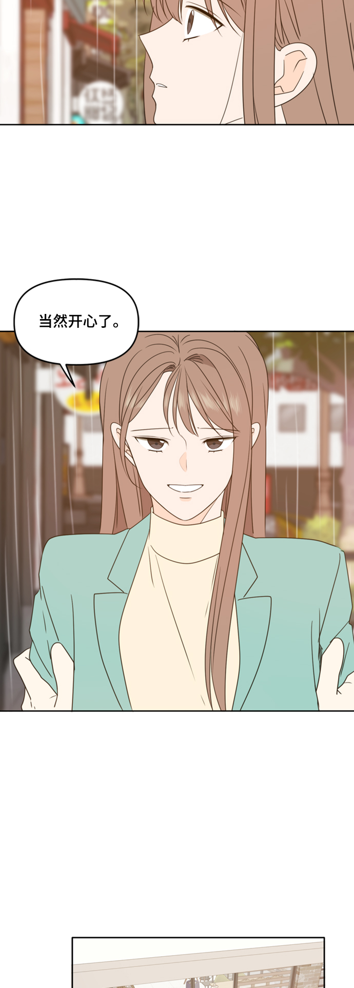 请多关照漫画,第90话3图