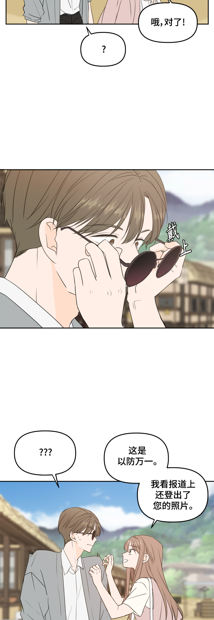 此生请多关照漫画结局漫画,第76话3图