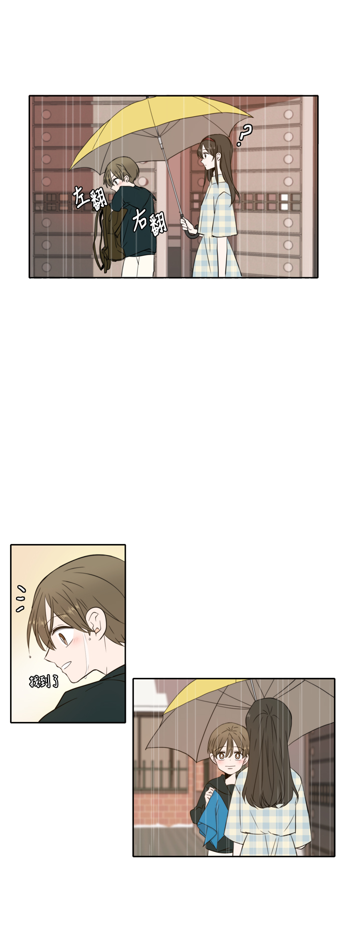 此生请多关照漫画结局漫画,第3话5图