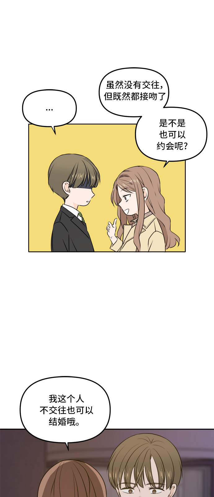 此生请多关照漫画结局漫画,第44话3图