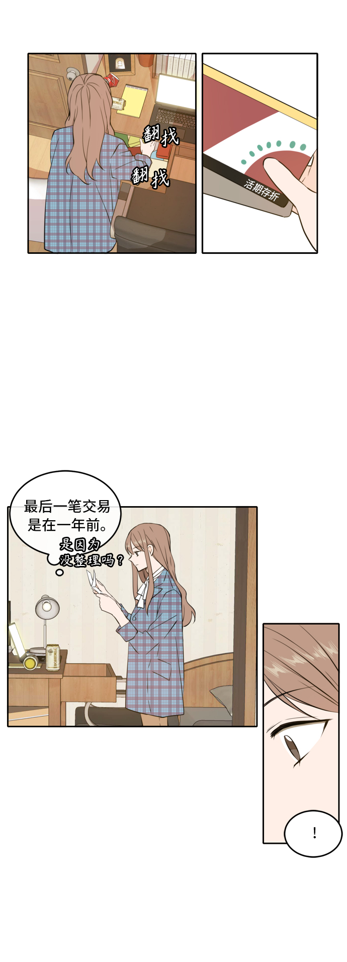 此生请多关照漫画结局漫画,第39话3图