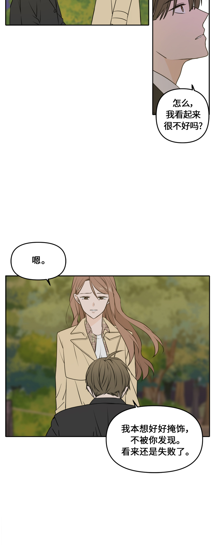 此生请多关照漫画结局漫画,第42话5图