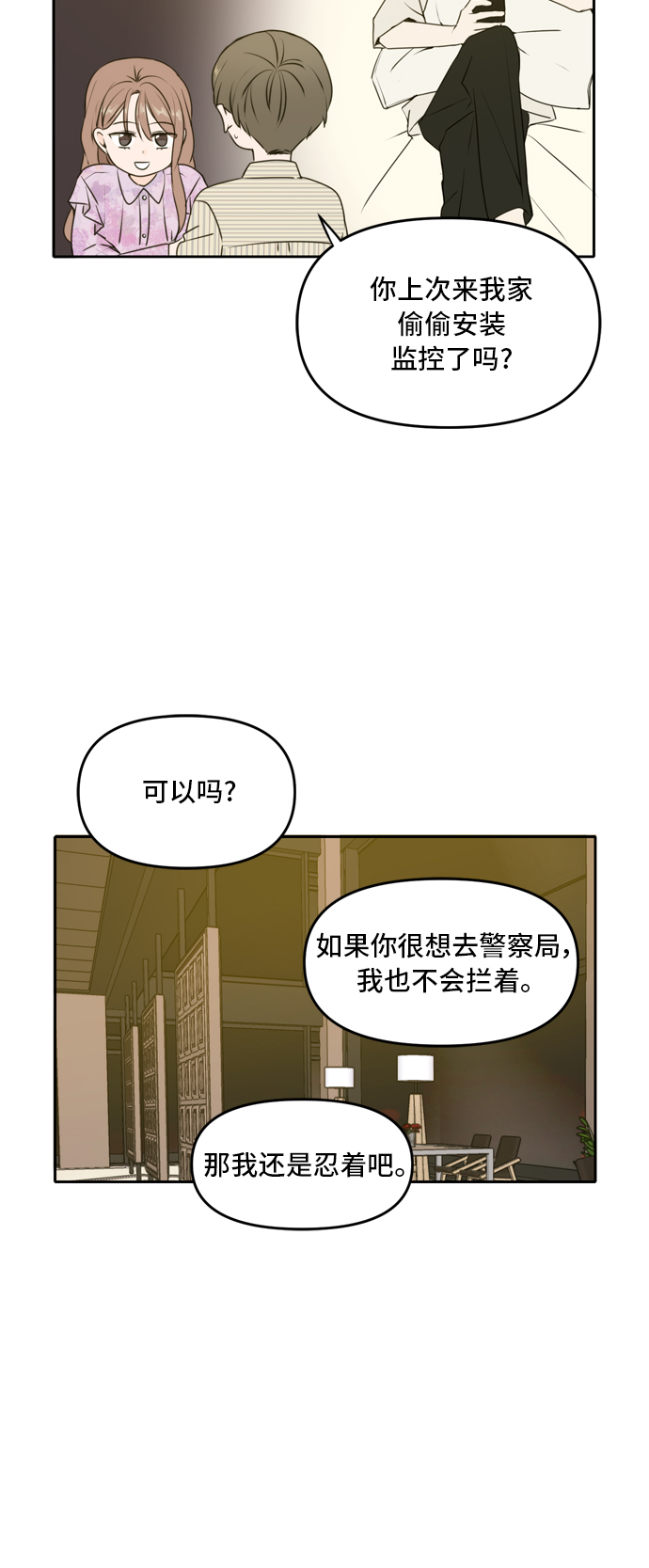 此生请多关照漫画结局漫画,第52话3图
