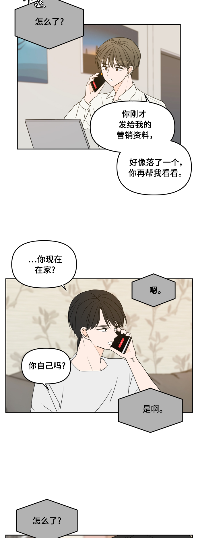 此生请多关照漫画结局漫画,第81话2图