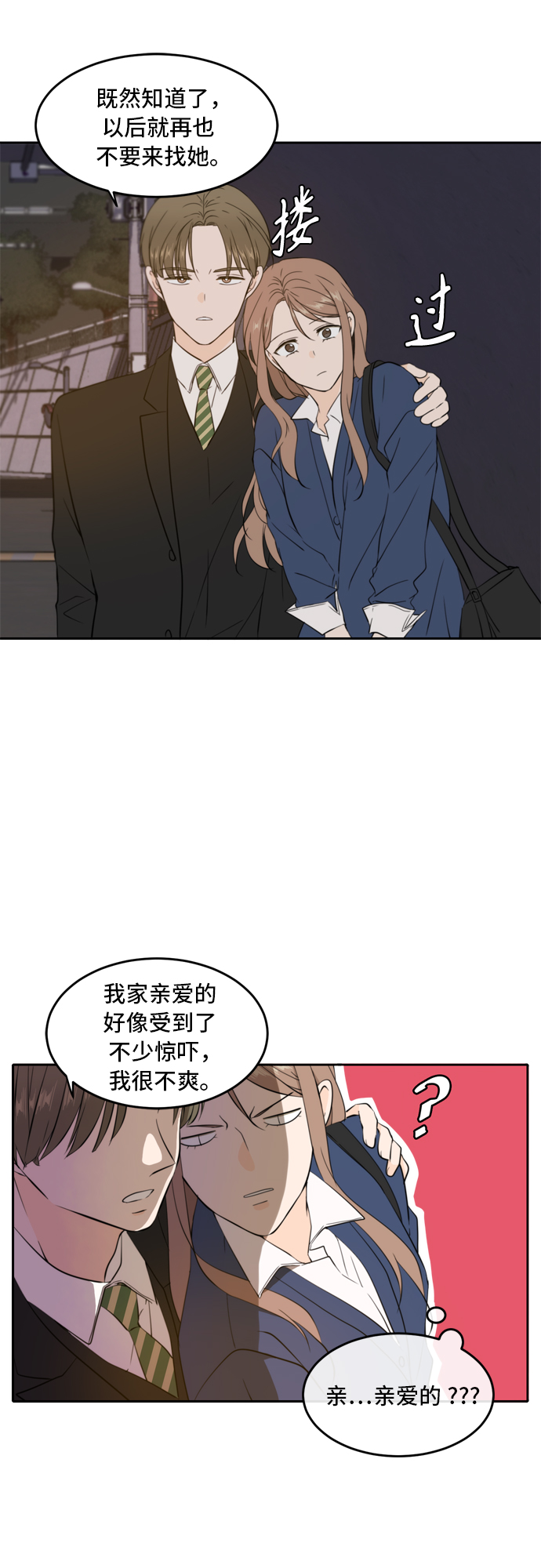 此生请多关照漫画结局漫画,第38话5图
