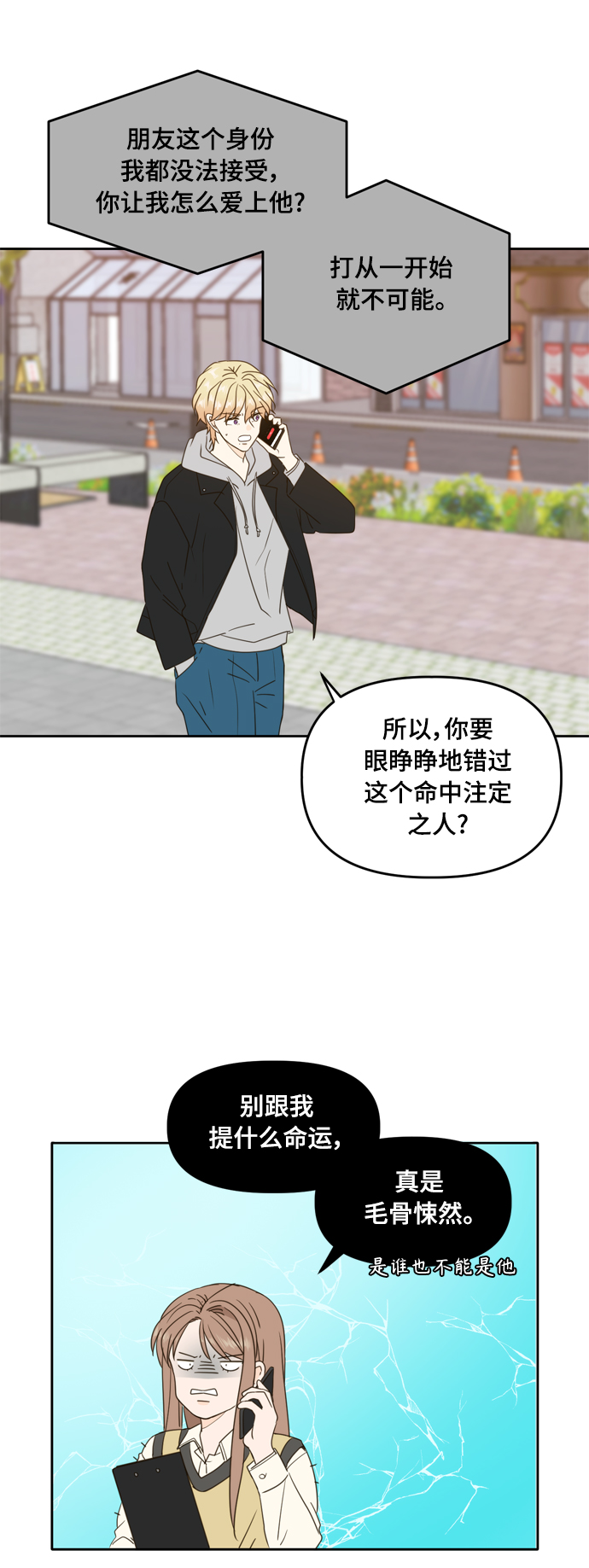 此生请多关照漫画结局漫画,第93话4图