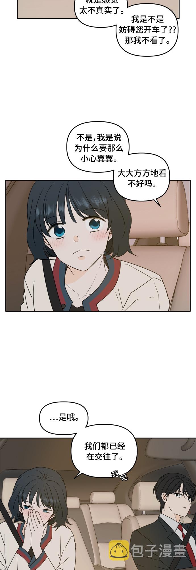 此生请多关照漫画结局漫画,第87话2图