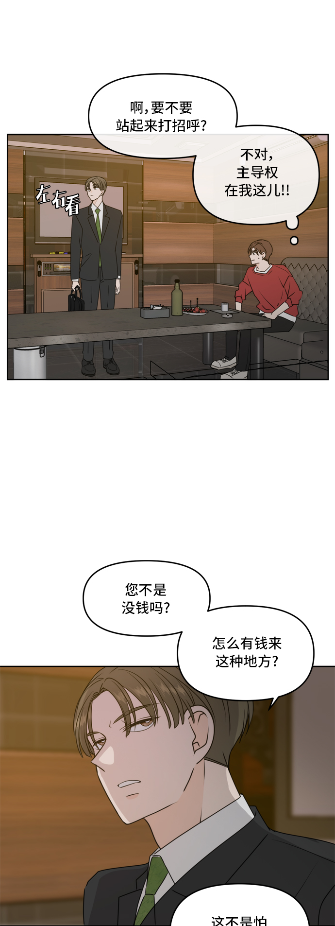 此生请多关照漫画结局漫画,第59话3图