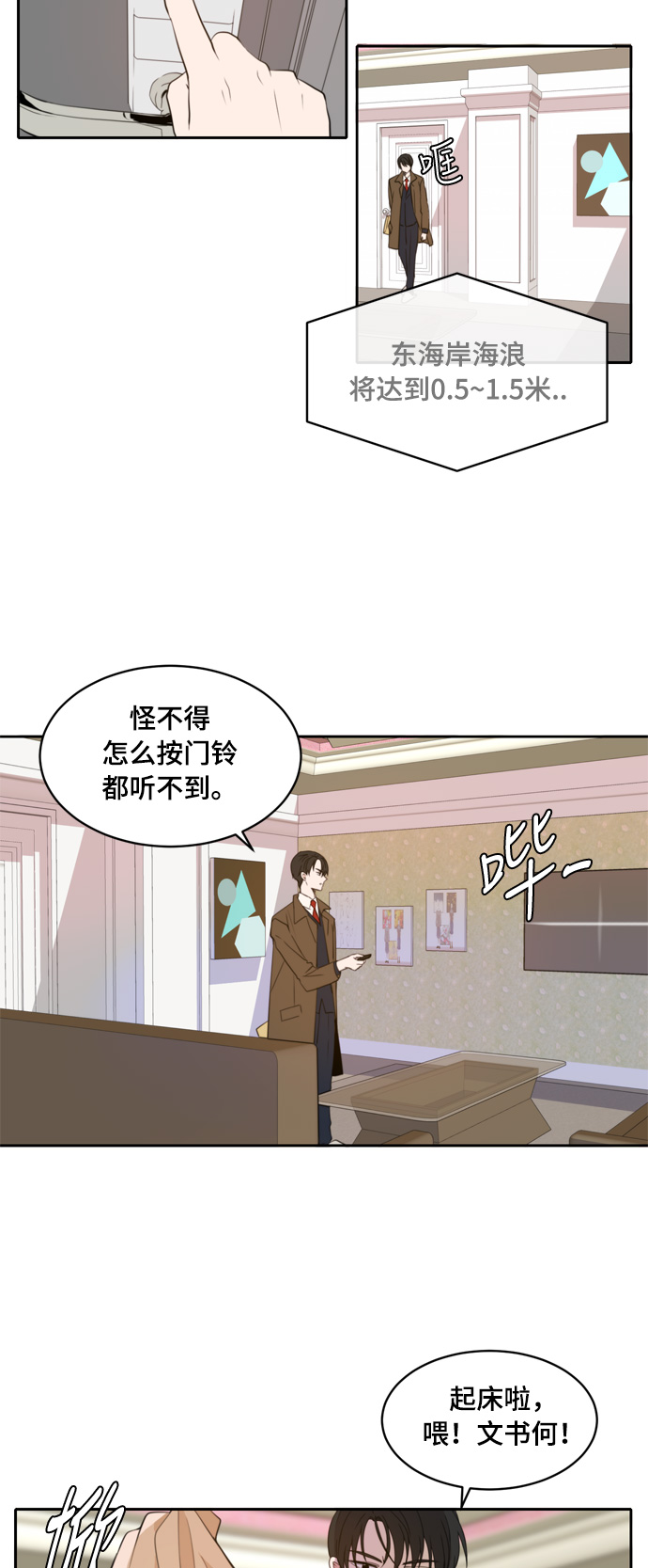 此生请多关照漫画结局漫画,第5话3图