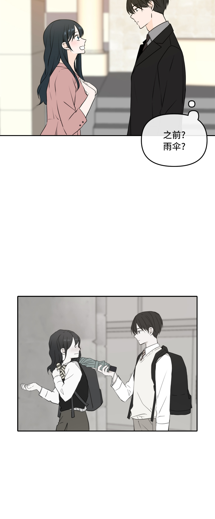 此生请多关照解说漫画,第51话3图