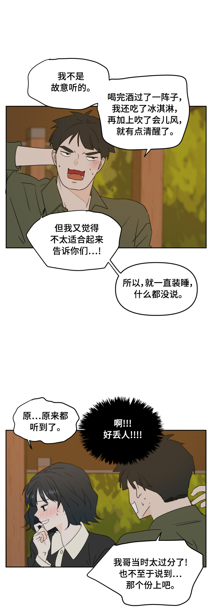 此生请多关照漫画结局漫画,第84话1图