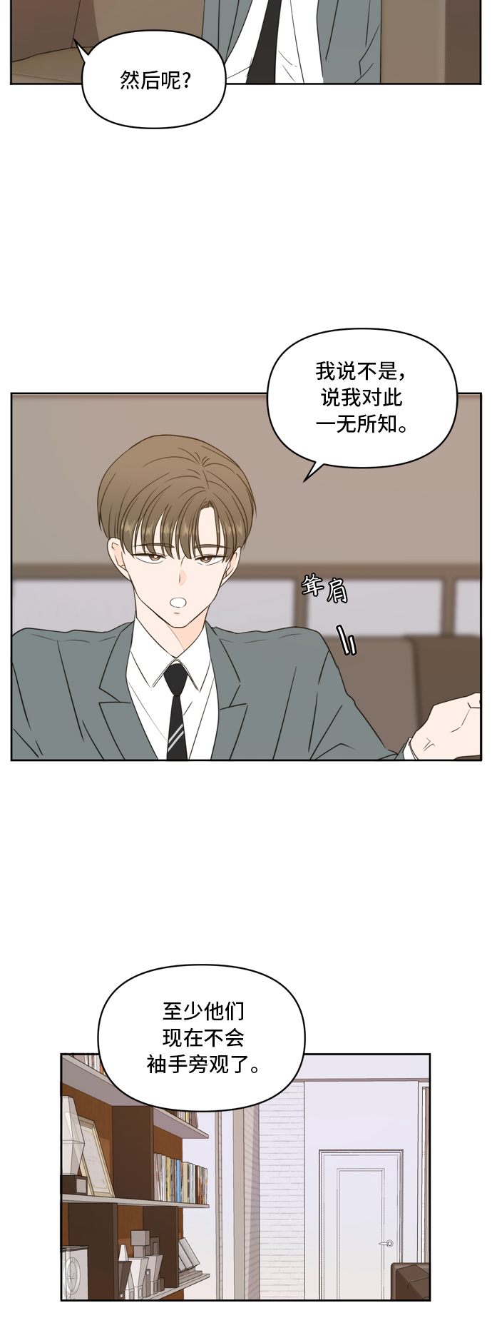 此生请多关照完整版漫画,第70话4图