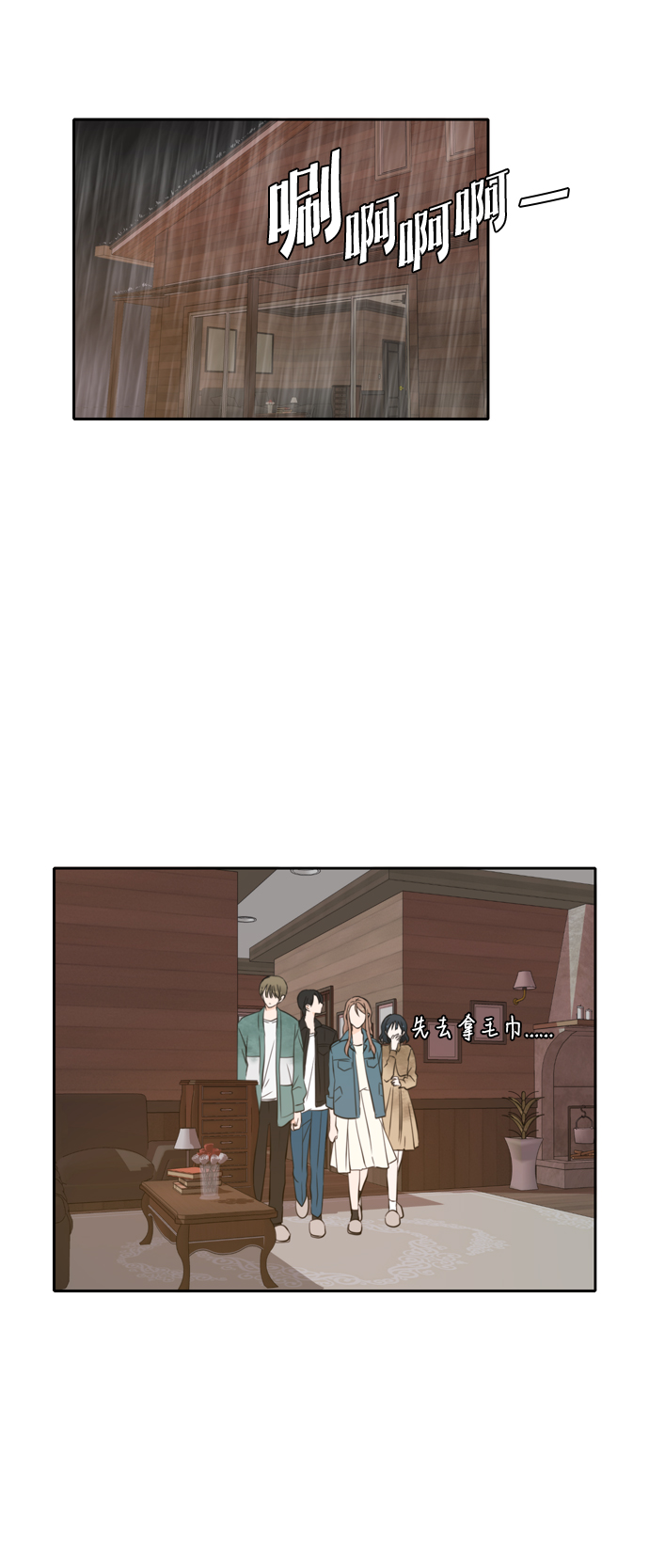 此生请多关照漫画结局漫画,第35话1图