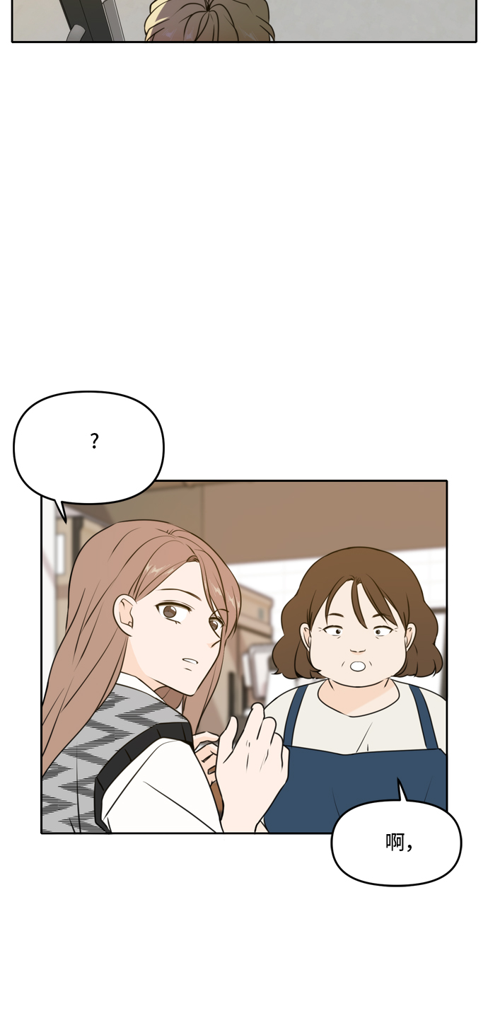 此生请多关照漫画结局漫画,第46话5图