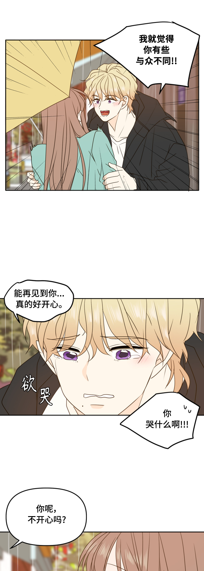 请多关照漫画,第90话2图