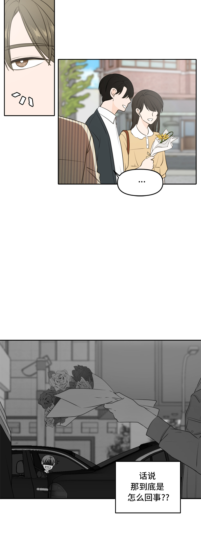 此生请多关照漫画结局漫画,第50话2图