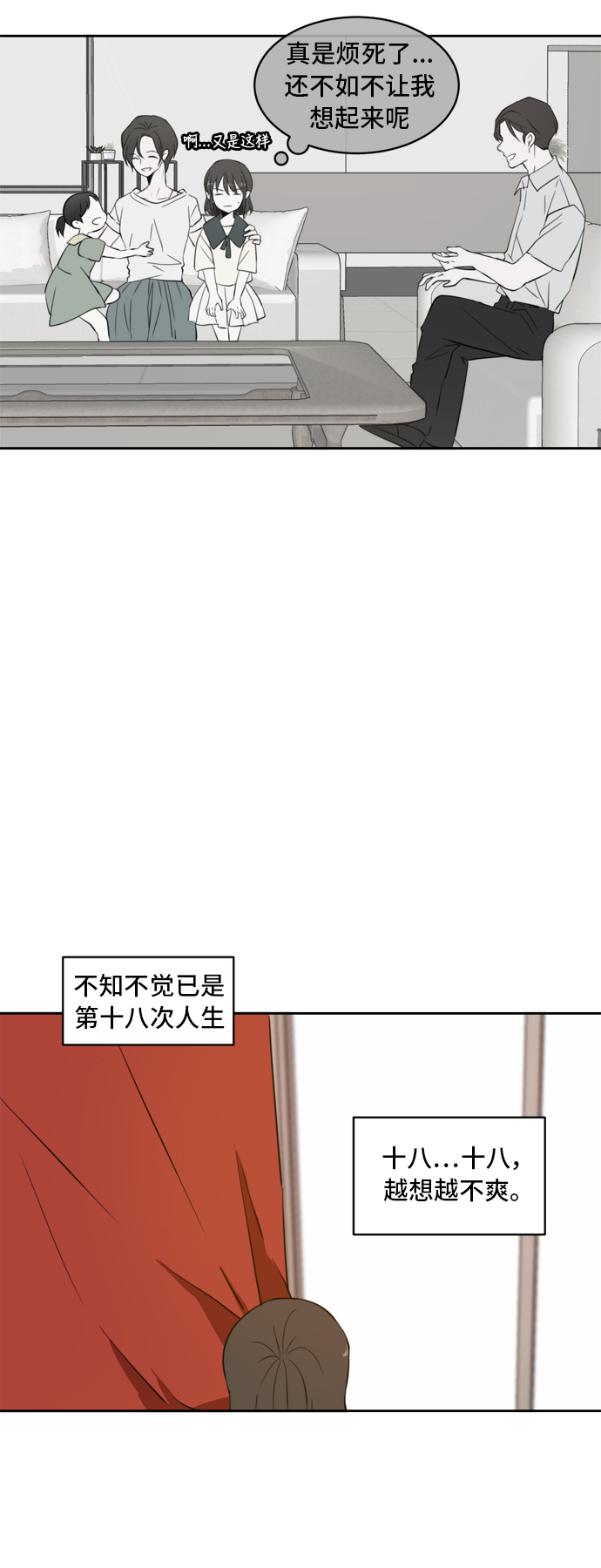 此生请多关照漫画结局漫画,第2话3图