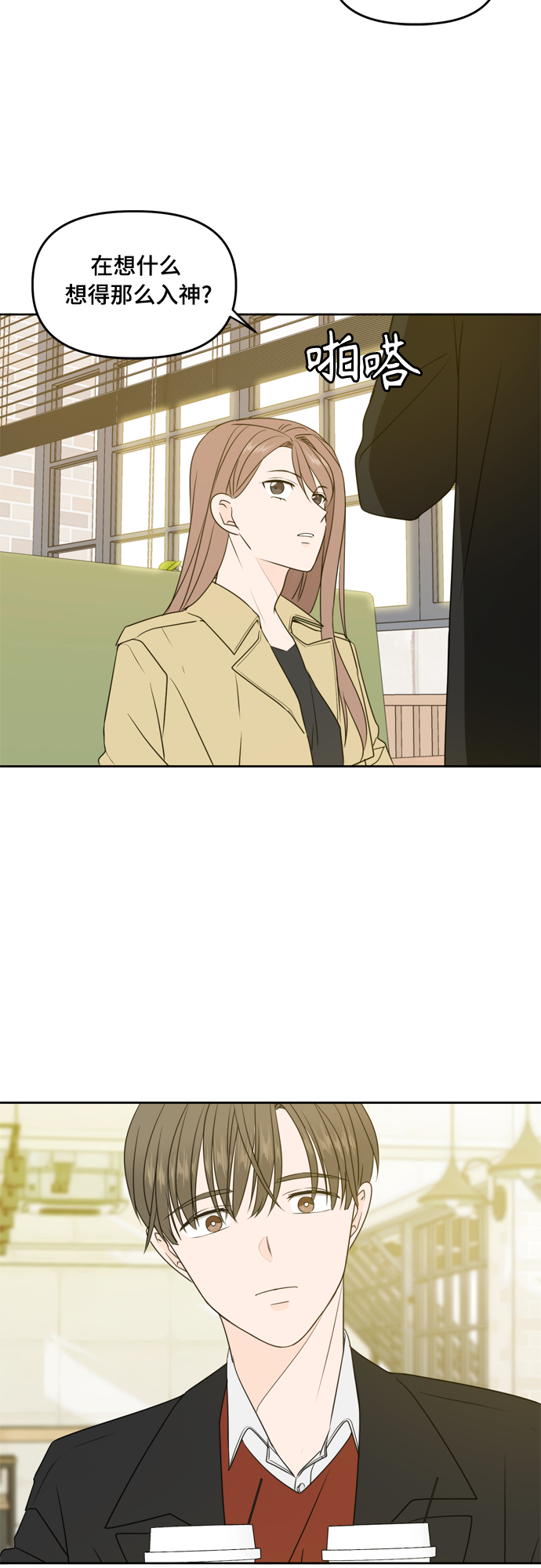 此生请多关照漫画结局漫画,第77话2图