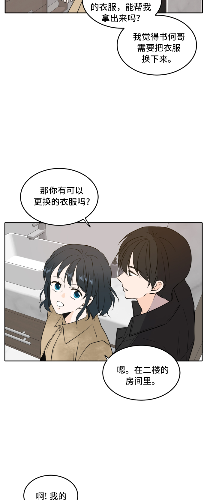 此生请多关照漫画结局漫画,第35话3图