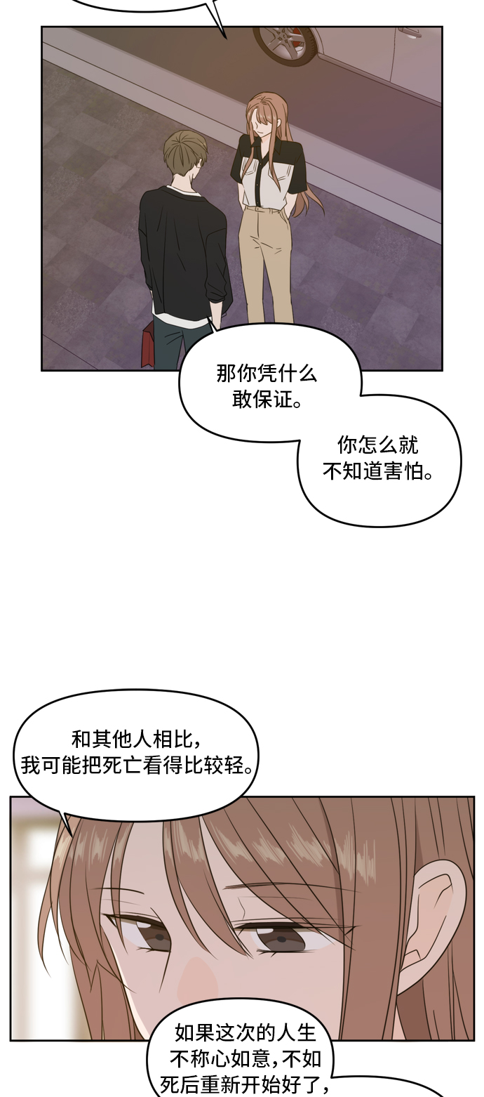 此生请多关照漫画结局漫画,第68话5图